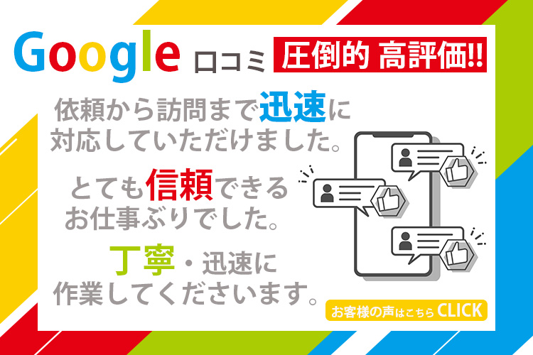 遺品整理と不用品回収のブルーデイジーは口コミ高評価